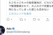 【悲報】Adoちゃん、男にイジめられてしまうｗ