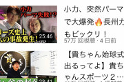 【悲報】とんねるず石橋貴明のYouTubeチャンネル、再生数が激減www