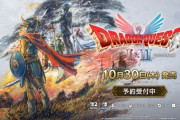 『ドラゴンクエストI＆II』2025年10月30日(木)発売決定！