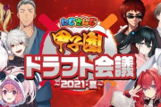 Vtuber 本日はなんとにじさんじ甲子園の５監督がパワプロ配信予定←期間はそこそこあるのになんでこんな被せんだｗｗｗ