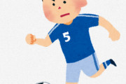 サッカーって結局ドリブル上手いやつが人気になるだけじゃん