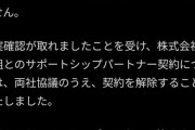 【悲報】従業員を殴りまくった建設会社社長、スポンサー契約解除されるｗｗｗｗ