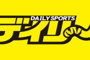 デイリースポーツさん、こたつ記事で「要約」と称し勝手に言ってない言葉を捏造し敗訴！