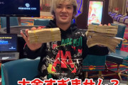 有名ギャンブルYouTuber・世界のヨコサワが実は借金まみれの「多重債務者だった」