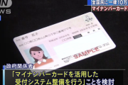 全国民に一律10万円支給、マイナンバーカード活用を検討