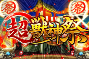 【モンスト】※驚愕※オーブがねぇぇぇ!!「超・獣神祭」開催ｸﾙ━━━━(ﾟ∀ﾟ)━━━━!!【あのキャラ引きたい】