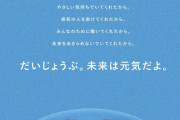 【超絶画像】ドラえもんの広告が泣けると話題に