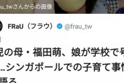【悲惨】中田敦彦の娘がシンガポールの学校で号泣、息子は「日本の幼稚園がよかった」