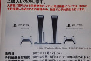 お店「PS5 Digital Edition（39980円）の発売日入荷予定はございません」