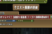 【5月EX】みんな誰でクリアした？？編成例まとめ！残り3日【パズドラ】