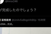 【悲報】ひろゆき、冨樫のツイートに流石にツッコむ