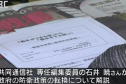 共同通信編集委員「日本は戦争をする国へ変貌」