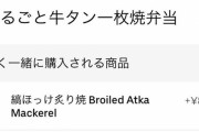 【画像】某チェーン店で注文した牛タン弁当が酷すぎる・・・
