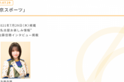 SKE48佐藤佳穂インタビュー掲載”名古屋お楽しみ情報”「中京スポーツ」7月29日発売