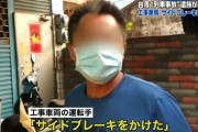 【台湾脱線】トラック運転手「サイドブレーキはかけていた」とマスコミに証言