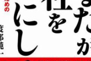 一度クビになった職場にまた応募するってどうなん？ 　