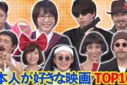 鬼滅の刃、日テレ『日本人が好きな映画トップ100』にランクインせず物議！「400億の鬼滅の刃が100位にも入らないのか？ 」