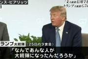【悲報】トランプさん、不思議なことに気づいた模様