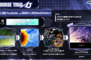 【DDR】(23/12/28)「第15回COURSE TRIAL A3」が開催！ 追加楽曲に「Next FUTURE / SARAH」が登場！！ さらに「BABY-LON'S GALAXY」が緩和