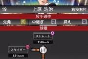 プロスピA『OB選手として1年目の上原浩治が登場！』ワイ『よっしゃ！これ絶対強いやつ！欲しい！』