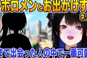 【ホロEN】ネリッサ、2人きりでデートしたとあるJPホロメンの可愛さを語る