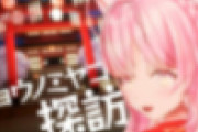 【ホロライブ】みんなホロアースやってるんやな、おもろいんか？