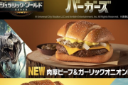【朗報】マクドの新作、美味そうすぎる
