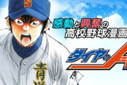沢村や御幸が歌って踊る！？『ダイヤのA』ミュージカル化が決定＆2020年夏に公開予定！
