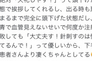 Twitter民「元ヤクザの患者さん、怖いと思ってたけど…」
