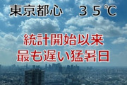 【速報】東京『最も長い残暑』…82年ぶりに記録更新