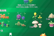 【ポケモンGO】9月17日「ナゾノクサリサーチデイ」という謎イベント！XPが多いキノコが大量発生だからそっちがメイン！