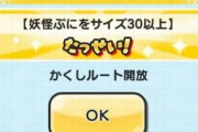 【ぷにぷに】『ぷに神の闇～歯車探索・未来編～』お宝集めイベントの『隠しステージ』開放条件（期間限定）