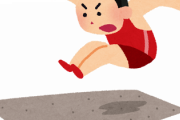 スポーツテストで立ち幅跳びだけ群を抜いてる奴wwwwwww