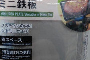 【100均】ダイソーでメスティンにスタッキングできる鉄板が発売されてた