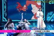 【櫻坂46】小林由依×井上梨名、ディズニーソングでとんでもない爪痕を残す！！！！！！！！！！