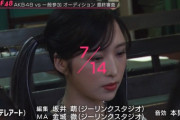 【AKB48】『OUT OF 48』デビューメンバーは7人！！！