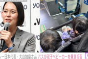 【悲報】大山加奈さん『バス乗ろうとしたのに無視された！涙が止まらない！』