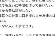 【速報】太田光代さん、蓮舫との関係について言及か「私の友達を憶測で悪く言わないでほしい」