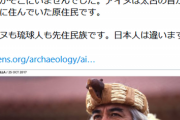 自称アイヌと沖縄県民の祖父母を持つ沖縄独立活動家の中国人「日本人は日本の先住民族じゃない」