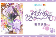 【ホロライブ】猫又おかゆ主演・監修の「おかゆにゅ～～む！」の制作が決定！