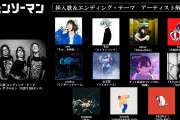 アニメ「チェンソーマン」のED、毎週別のアーティストが担当ｗｗｗｗｗｗｗｗｗｗｗ