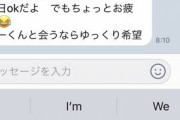 【画像あり】意中の女性からLINEきたけどこれどういう意味？ → まさかの神展開へｗｗｗｗｗｗｗｗｗ