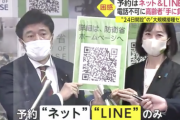 【悲報】高齢者さん、「ワクチン予約はネットとLINEのみ」に詰む「絶対無理」「私たちの年代ではもう手に負えません」