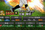 【プロスピA】2022年の佐藤輝明の能力