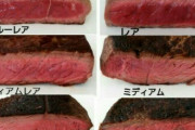 【わたしはアレ】ステーキ肉の焼き方、このうちどれが好きや？（画像あり）