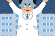 ◯◯なき医師団←1番ひどいの考えた結果！