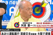 【テレビ】＜舛添氏＞日本の交通事情と警察の対応に苦言！舛添氏「“あおり”を誘発するドライバーも取り締まるべき」　