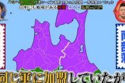 日本の三大地域対立「津軽対南部」「品川対足立」