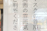 【悲報】コロナ禍が終わった日本のスーパー、マスクの扱いがとんでもないことになる