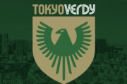 日本で一番面白いサッカーしてるのが東京ヴェルディな